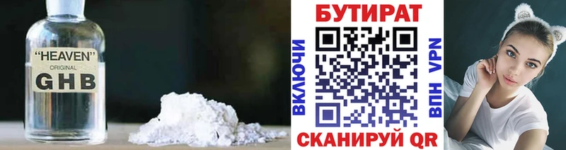 Бутират оксибутират  где купить наркотик  Сясьстрой 